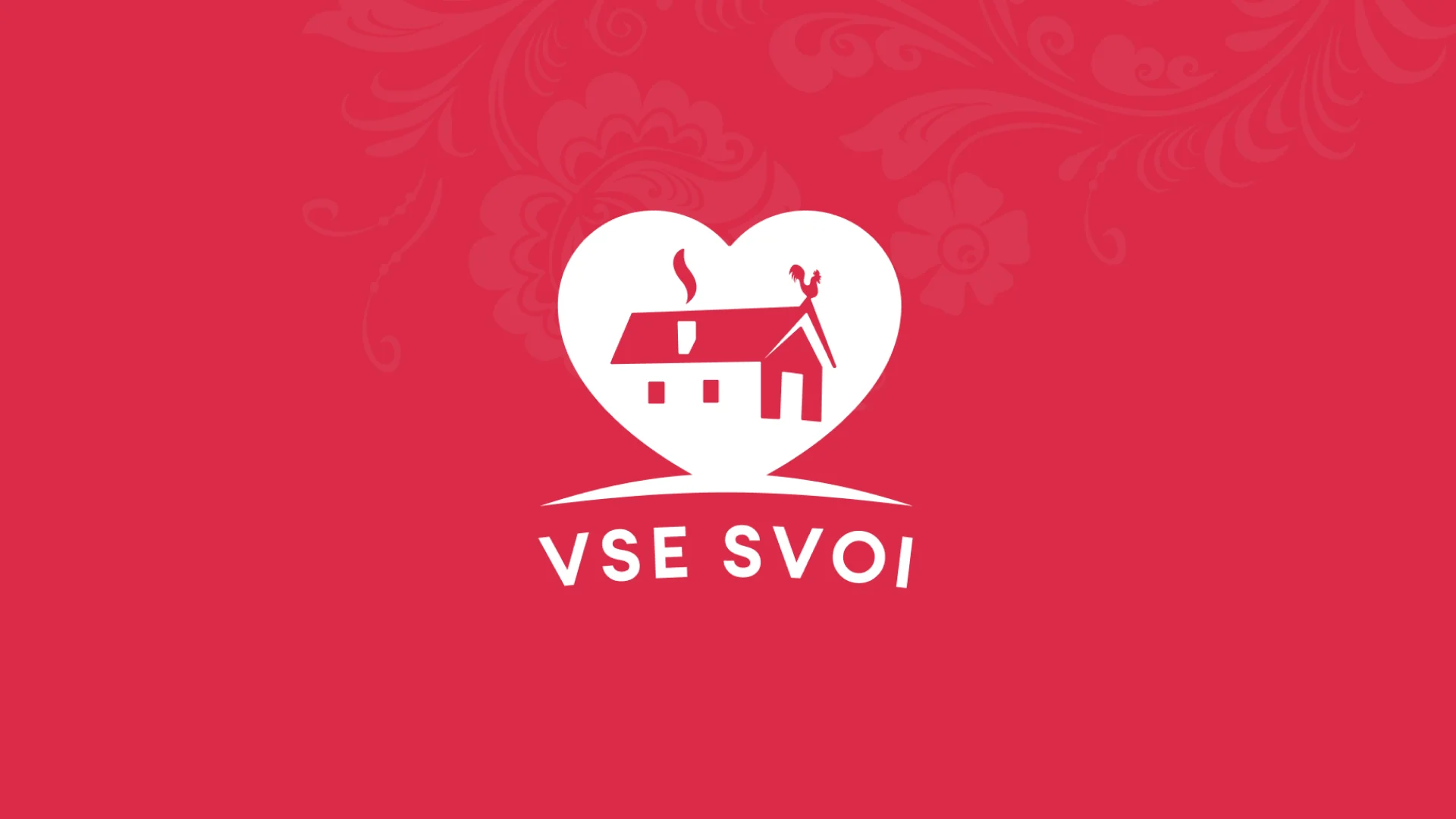 Vse Svoi